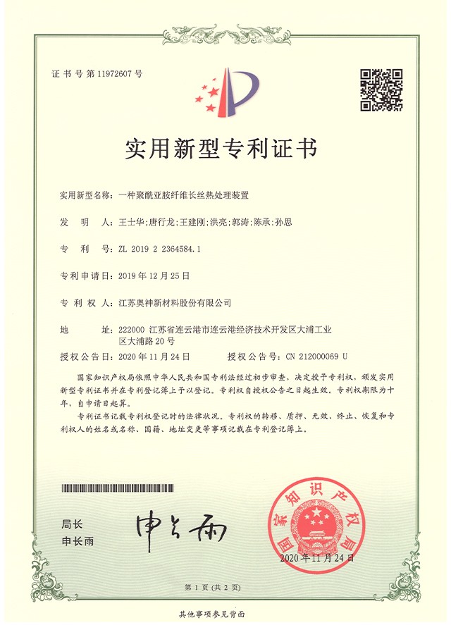 26-一種聚酰亞胺纖維長(zhǎng)絲熱處理裝置.jpg